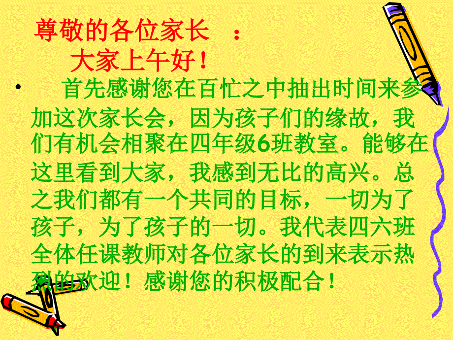 四年级期中考试家长会课件03290_第3页