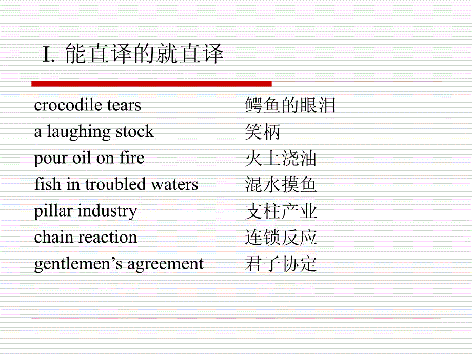 直译与意译(例子)(1)_第4页