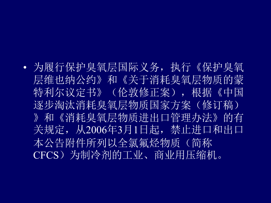 国际贸易理论与实务 教学课件 ppt 作者 李雁玲 鼓励出口和出口管制措施_第1页