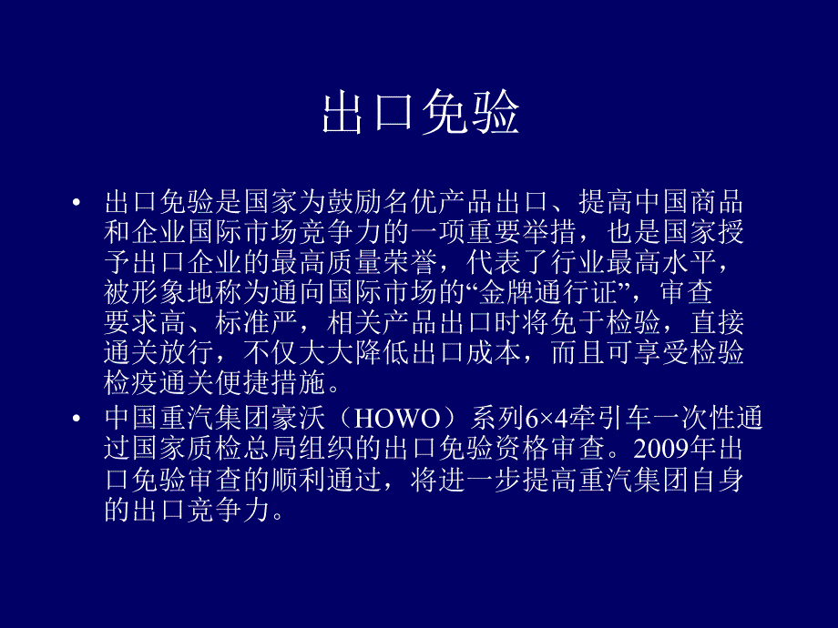 国际贸易理论与实务 教学课件 ppt 作者 李雁玲 鼓励出口和出口管制措施_第2页