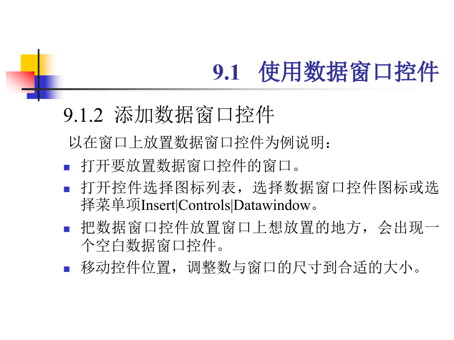 《数据库应用技术——PowerBuilder应用系统开发》-周建芳-电子教案 PB09_第4页