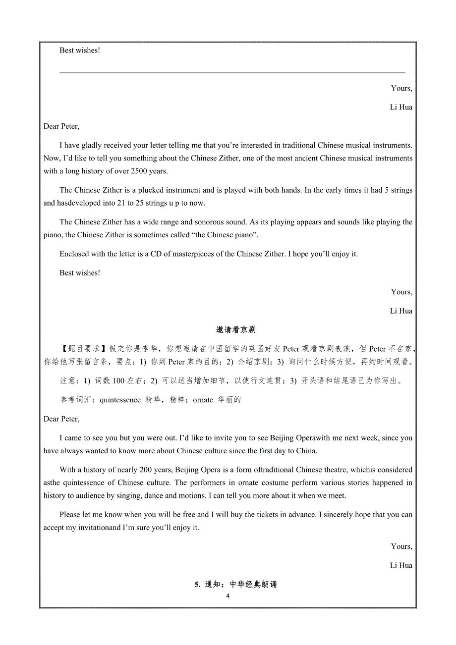 精校word打印版---2019高考英语作文10大热点预测+范文_第4页