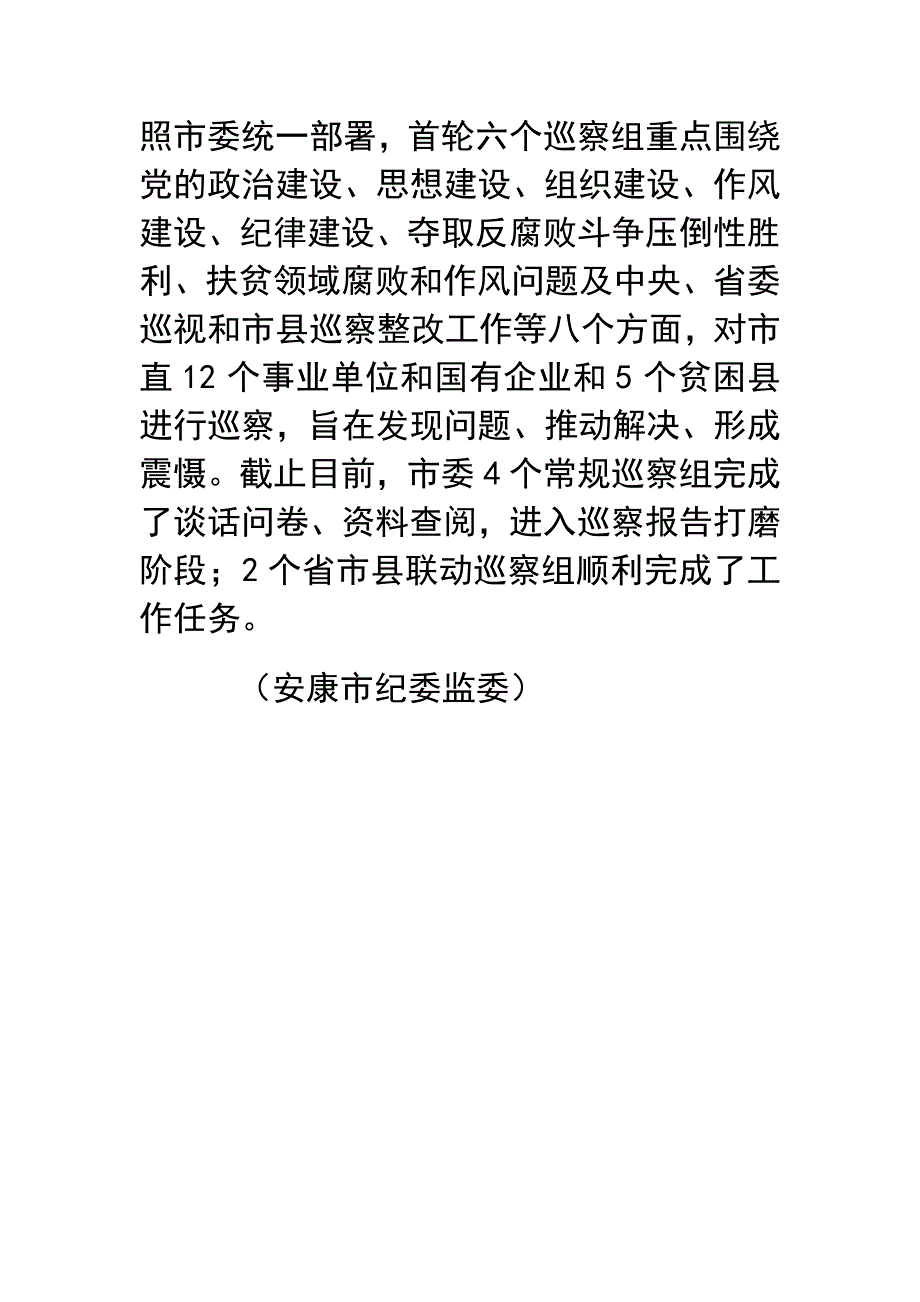 安康市：创新方式方法 锻造巡察利剑_第3页