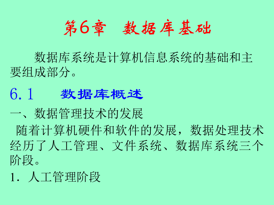 《大学计算机基础》-陈语林-电子教案 p06_第1页