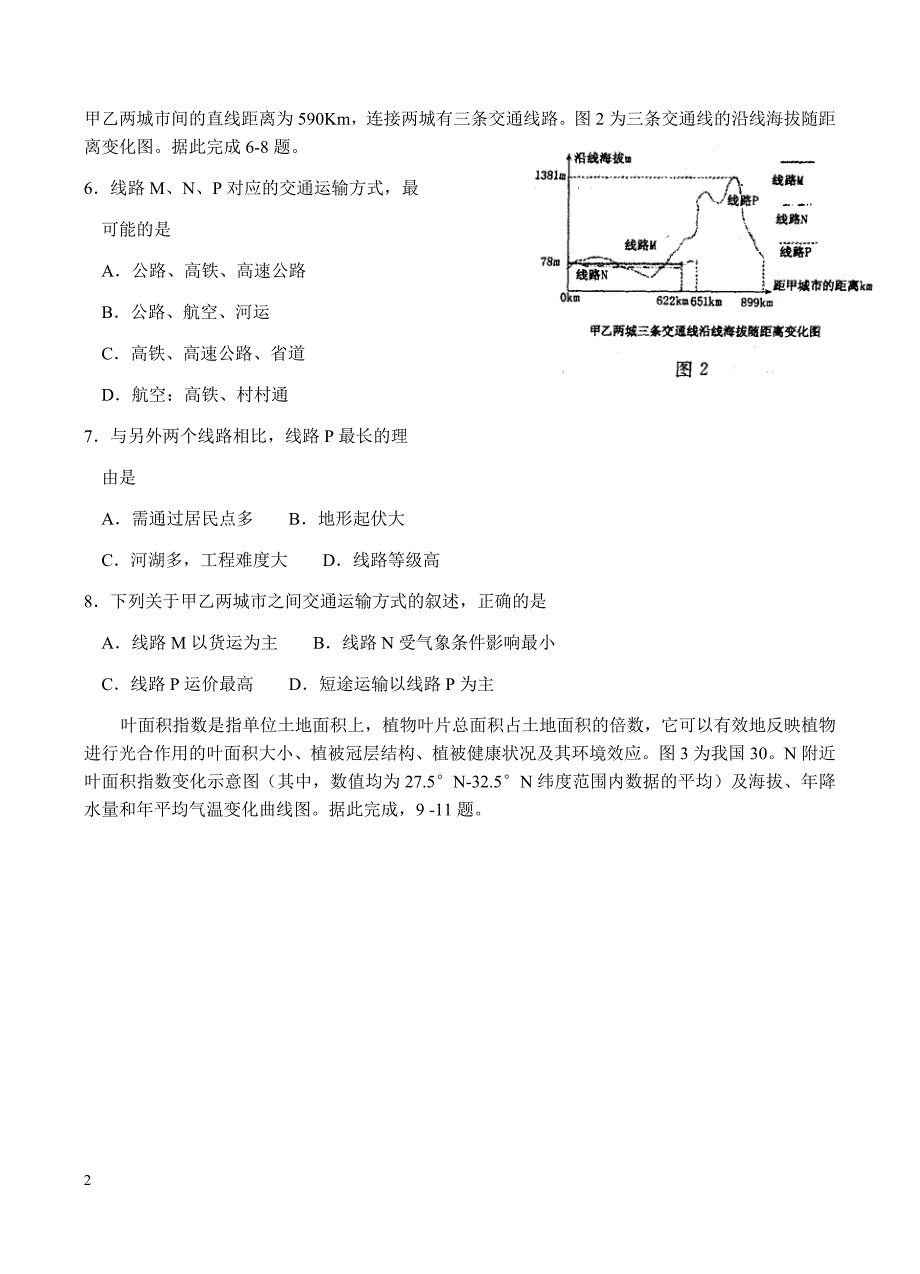 河南省洛阳市2017届高三第三次统一考试文综地理试卷含答案_第2页