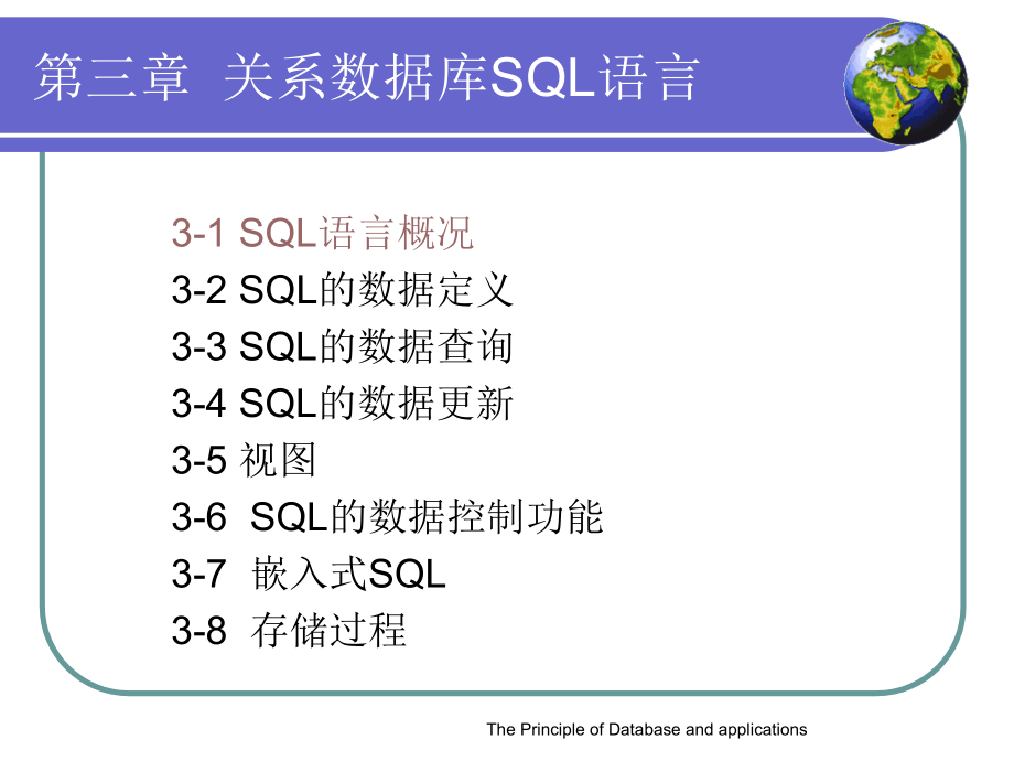 数据库原理及应用-孙浩军 第3章关系数据库SQL语言PartA_第2页