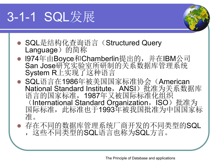 数据库原理及应用-孙浩军 第3章关系数据库SQL语言PartA_第4页