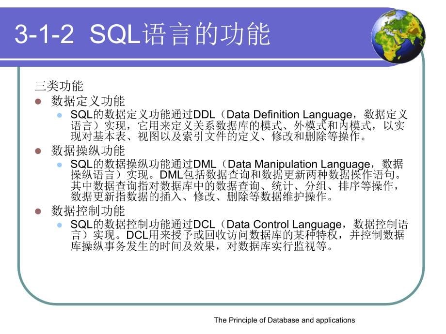 数据库原理及应用-孙浩军 第3章关系数据库SQL语言PartA_第5页