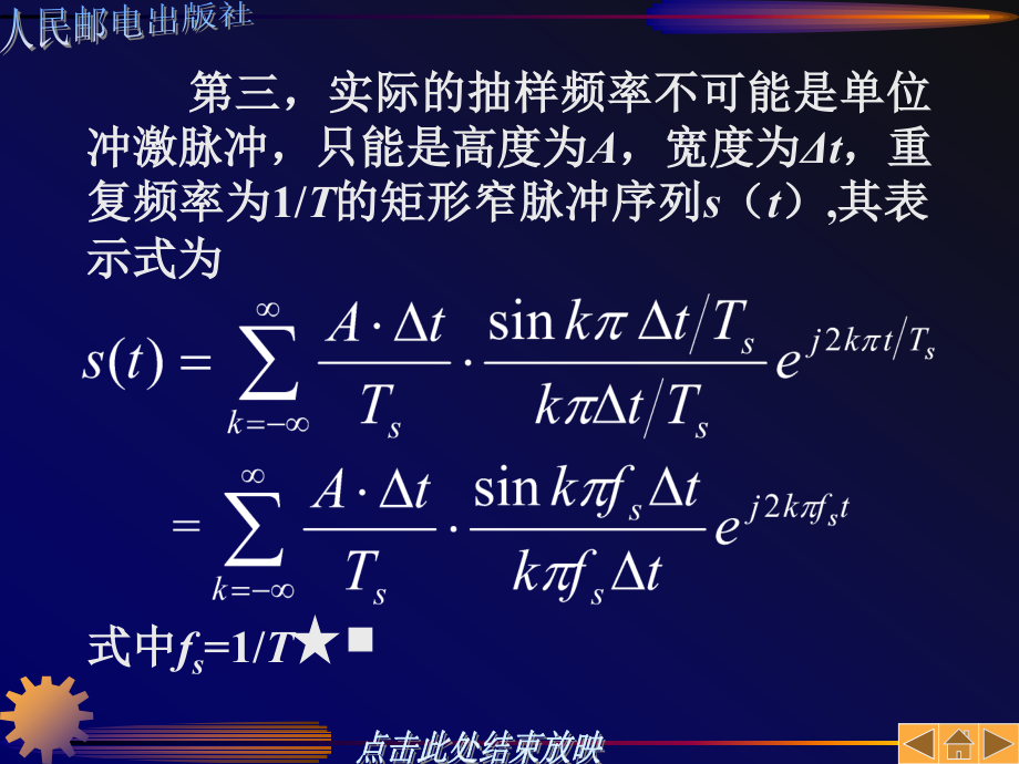 通信原理与技术 教学课件 ppt 作者  李白萍 吴冬梅 第3章_第4页