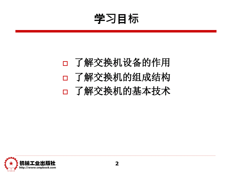 局域网组建及维护 教学课件 ppt 作者 梁建华 第6章_第2页