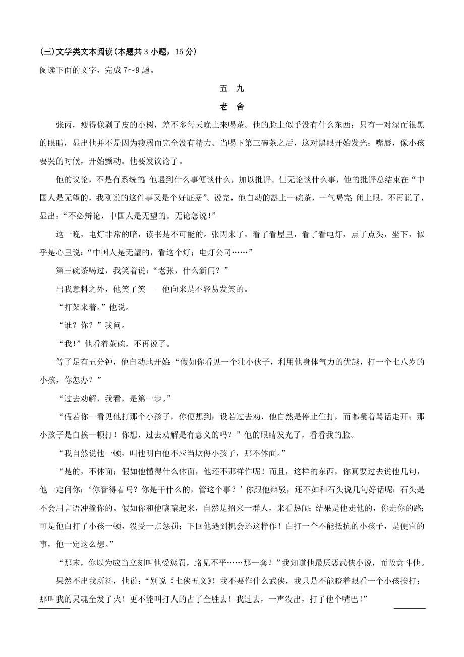 江西省2018-2019学年高二下学期第二次月考语文试题附答案_第5页