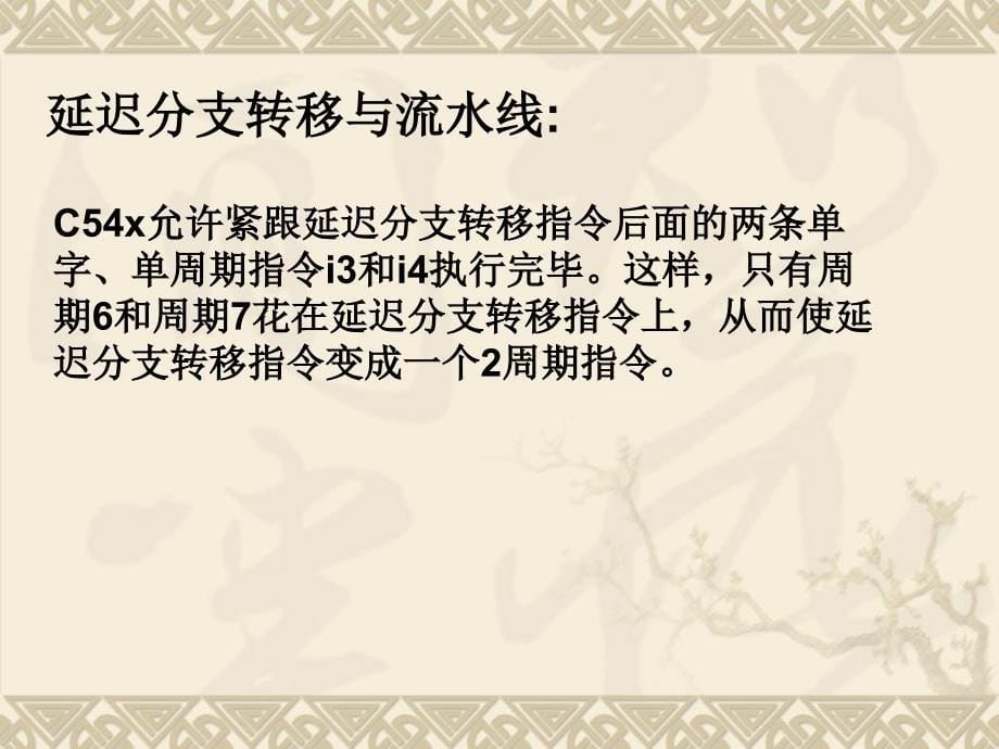 数字信号处理技术及其应用 教学课件 ppt 作者 刘丽钧 2.7 流水线_第5页