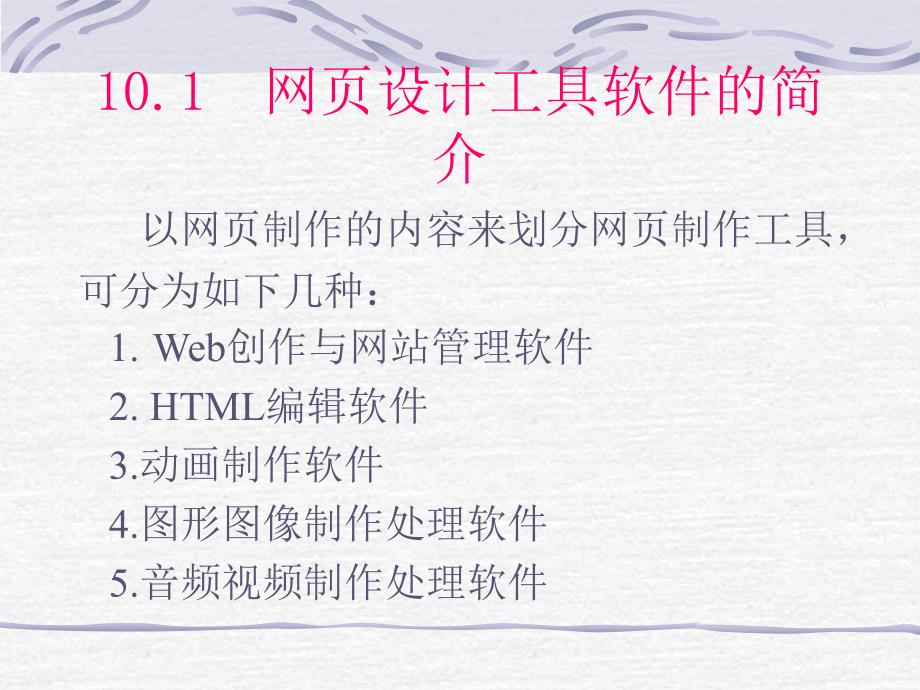 《网页制作与设计教程（第二版）》-杨长兴-电子教案 第十章_第3页