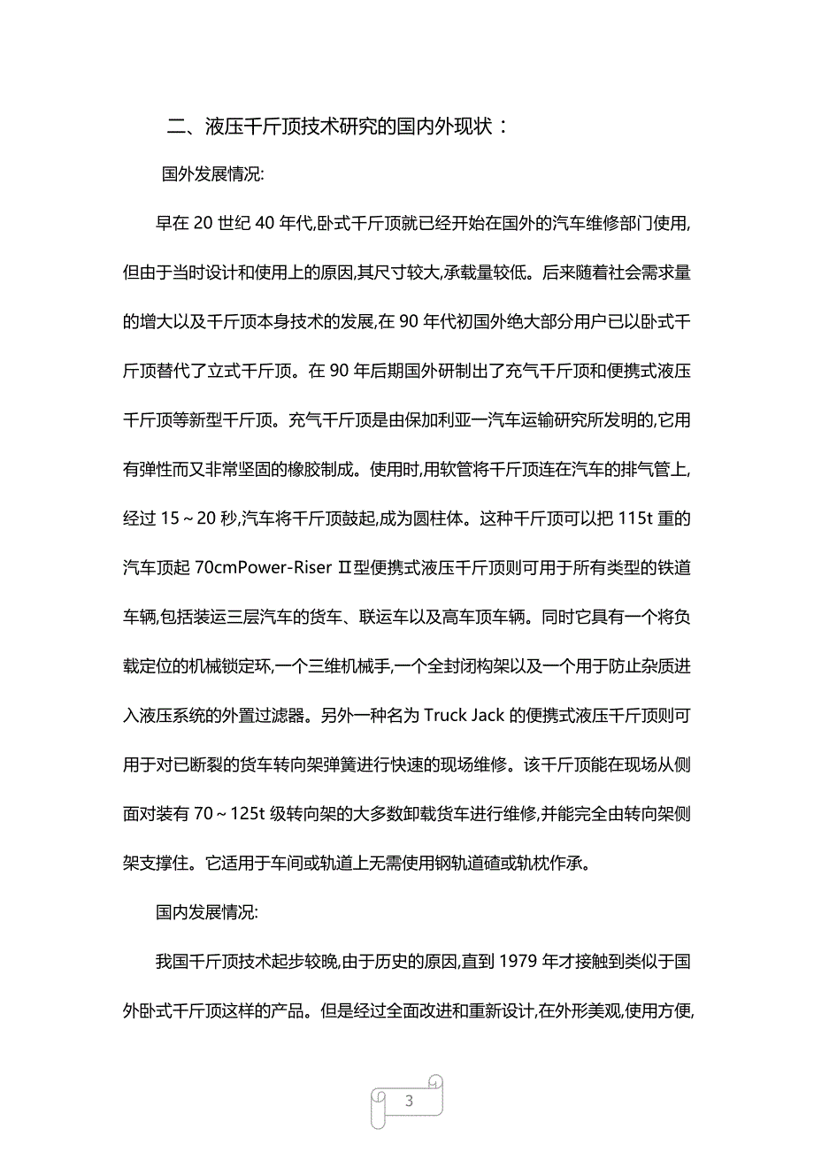 液压千斤顶的设计开题报告_第3页