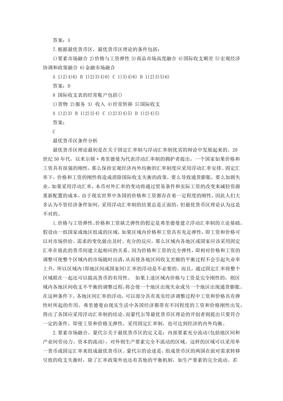 2015年经济学同等学力申硕考试真题及答案_第2页