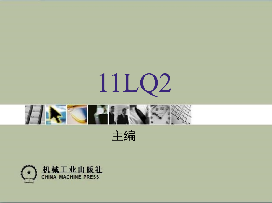 矿山安全工程 教学课件 ppt 作者 金龙哲 第四章 矿山瓦斯防治技术_第1页