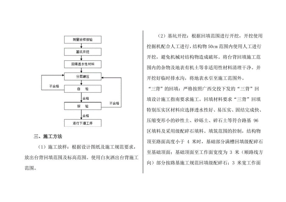 台背填土施工技术指导_第4页