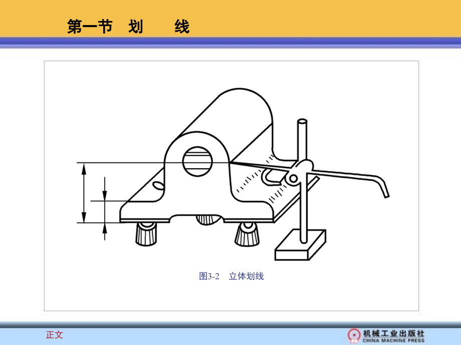 模具钳工工艺学 教学课件 ppt 作者 蔡海涛 1_第三章　模具钳工基本技能_第4页