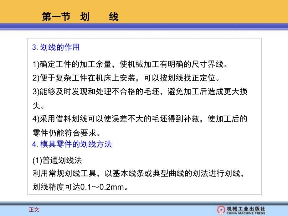 模具钳工工艺学 教学课件 ppt 作者 蔡海涛 1_第三章　模具钳工基本技能_第5页