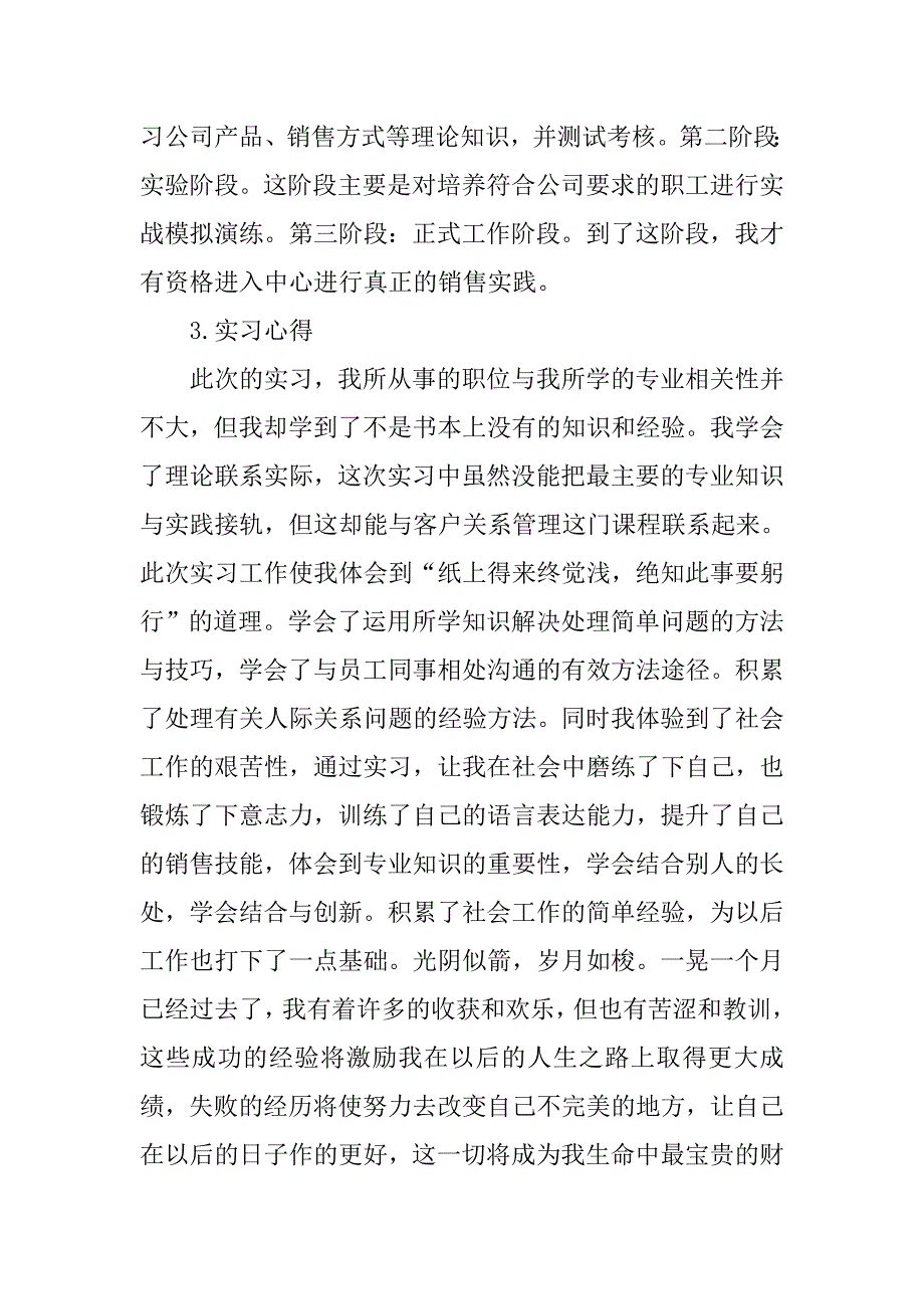 销售实习报告：销售专员实习报告_第3页