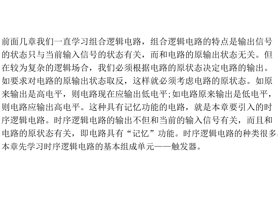 数字电子技术与技能训练 教学课件 ppt 作者任富民 第5章_第2页