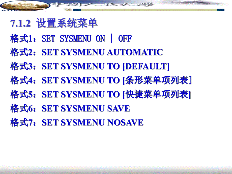 Visual FoxPro程序设计与应用开发教程 教学课件 ppt 作者  周山芙 第七章_第3页