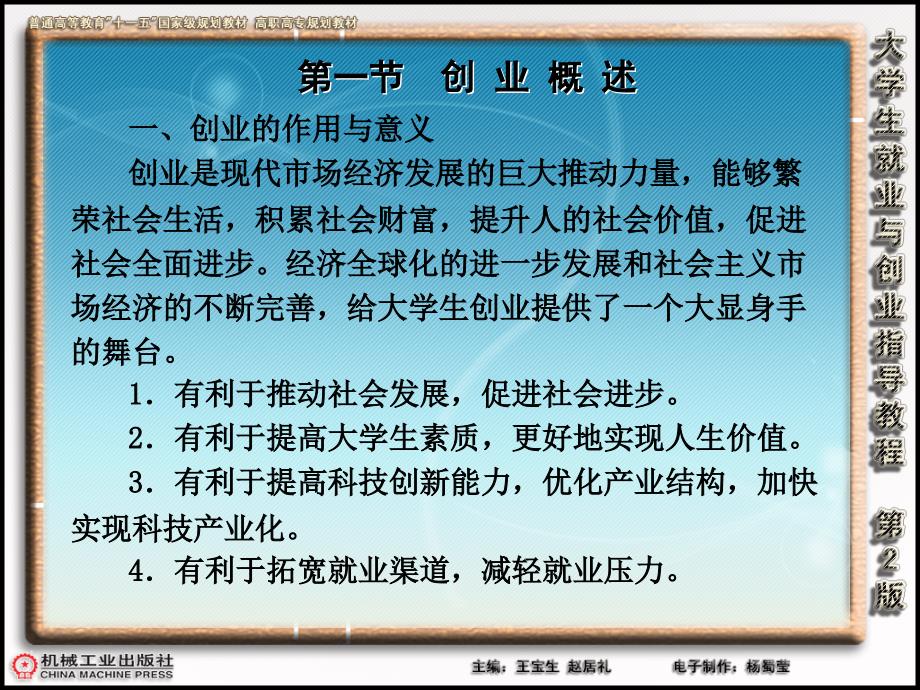 大学生就业与创业指导教程第2版 教学课件 ppt 作者 王宝生 赵居礼 主编 第十一章  创业基本知识与创业计划_第2页