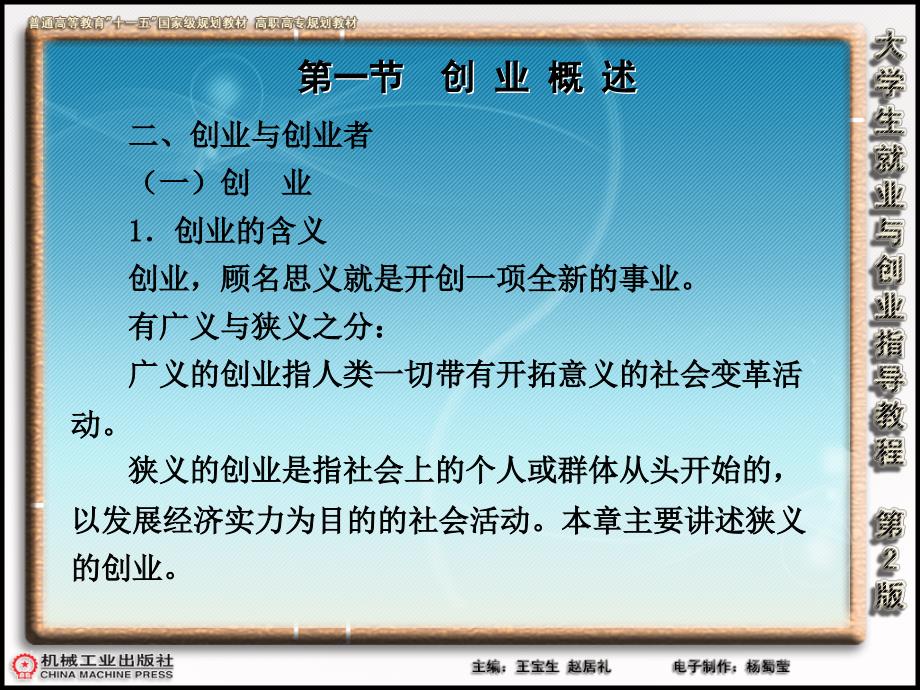 大学生就业与创业指导教程第2版 教学课件 ppt 作者 王宝生 赵居礼 主编 第十一章  创业基本知识与创业计划_第3页