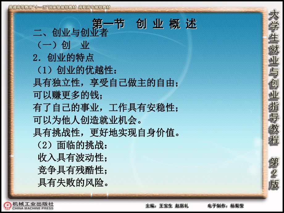 大学生就业与创业指导教程第2版 教学课件 ppt 作者 王宝生 赵居礼 主编 第十一章  创业基本知识与创业计划_第4页