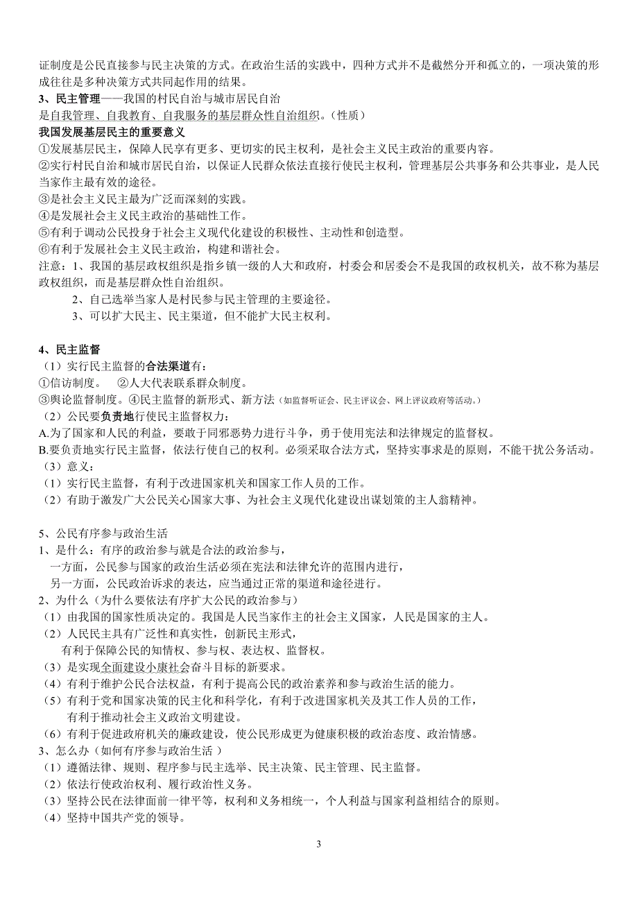 高中政治必修二复习资料_第3页