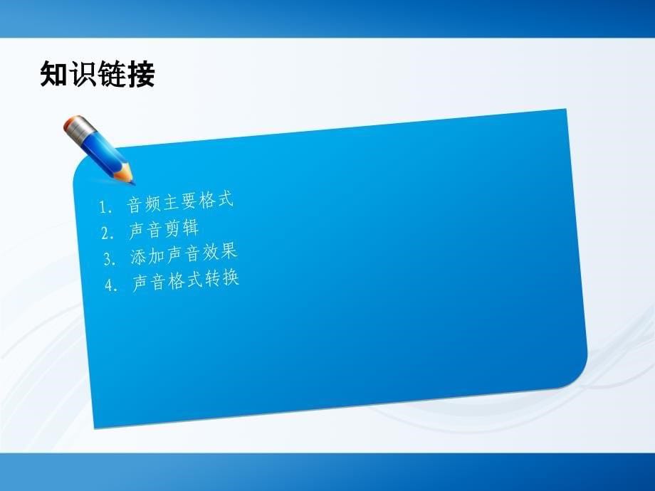 多媒体技术与应用案例教程课件 第三章_第5页