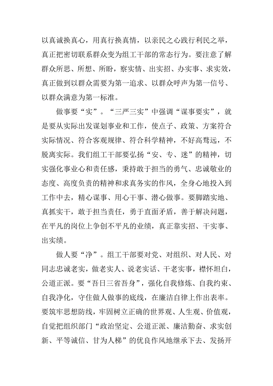 最新两学一做思想汇报_第2页