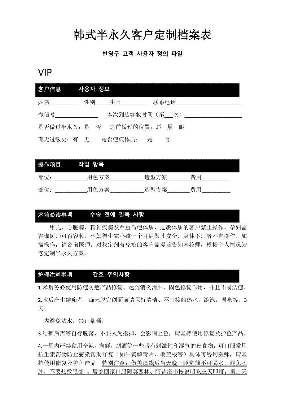 半永久客户定制档案表_第1页