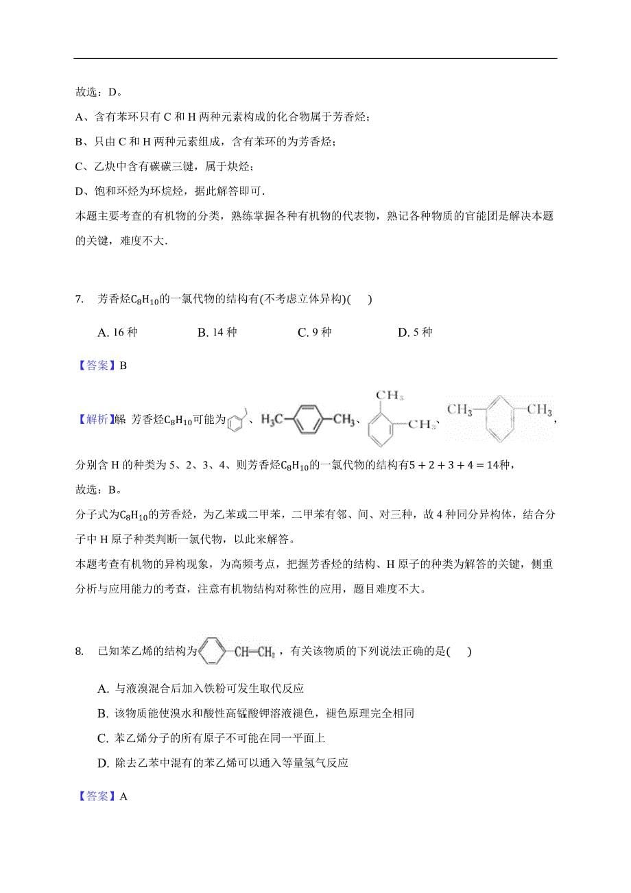 2017-2018学年贵州省铜仁市西片区高中教育联盟高二（下）期末化学试卷（解析版)_第5页