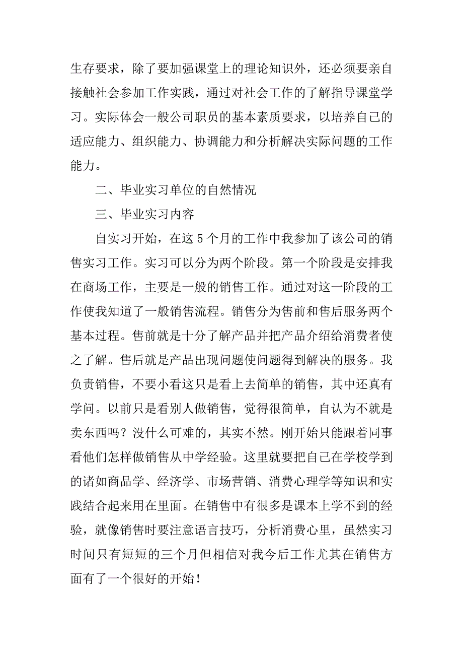 销售实习报告：毕业销售工作实习报告_第2页