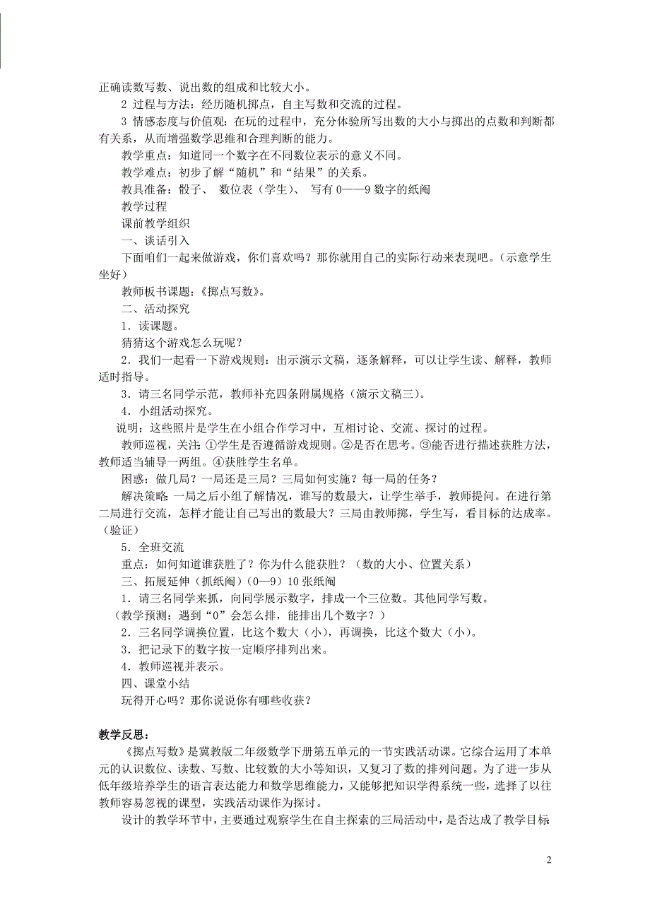 二年级数学下册 五 认识1000以内的数 5.5 掷点写数教学设计1 冀教版_第2页