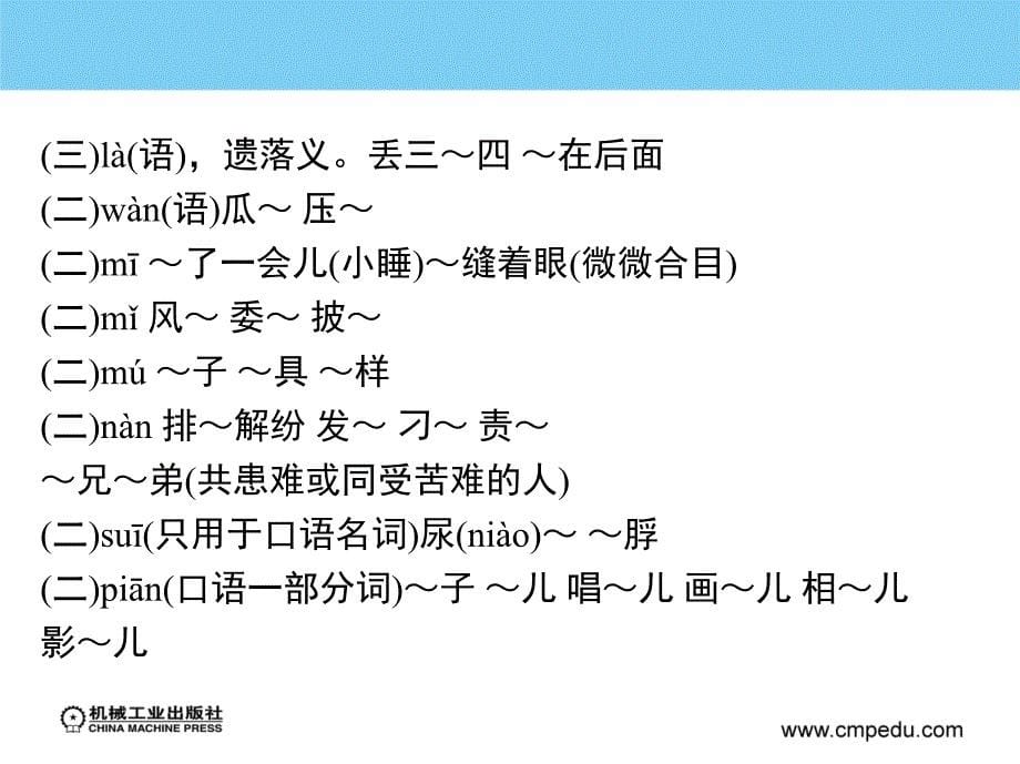 普通话与口才实务 教学课件 ppt 作者 郭再政 附录B_第5页