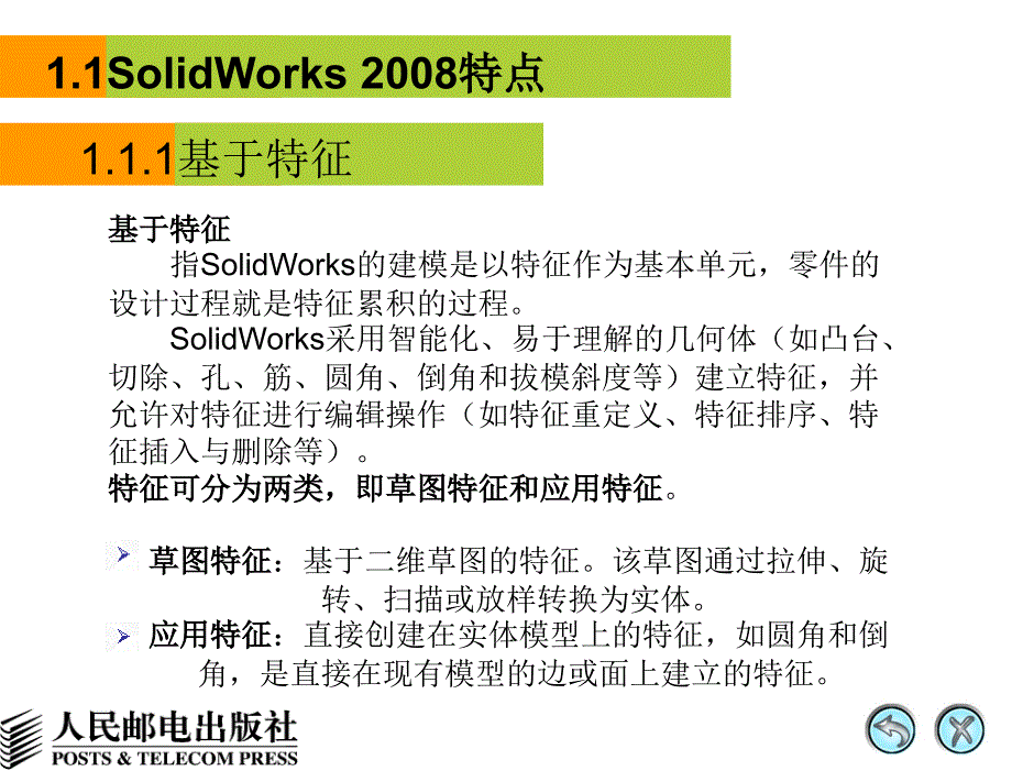 SolidWorks 2008中文版基础教程 1CD  教学课件 ppt 宋晓梅 张莹 蔡汉明 1_第4页