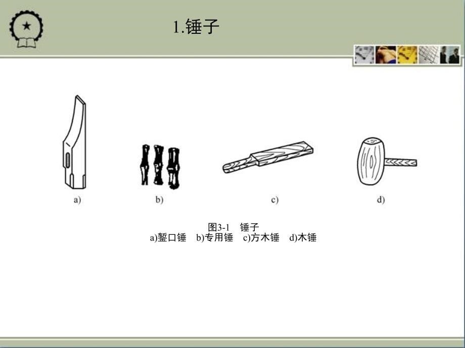 机械工程实践教程 教学课件 ppt 作者 沙杰 第3章　钣 金 成 形_第5页