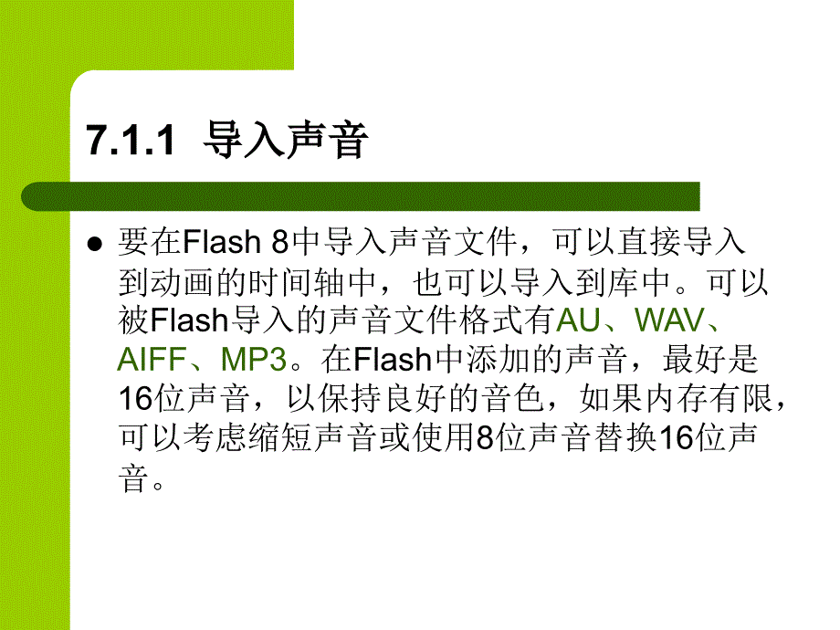 Flash 动画制作（第二版）（Flash 8)  教学课件 ppt 作者 殷虹 郝琨 刘东明 刘卉 编著 第7章_第3页