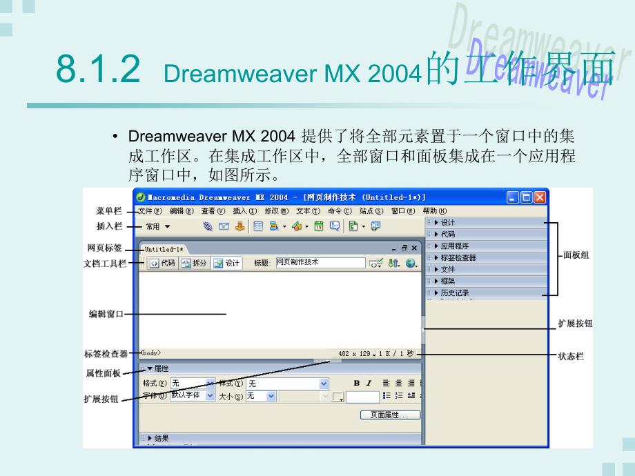 《网页制作技术》-许莉-电子教案 第8章_第3页