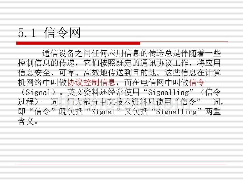 现代通信技术基础 教学课件 ppt 作者 章伟飞 Ch5 电信支撑网_第3页