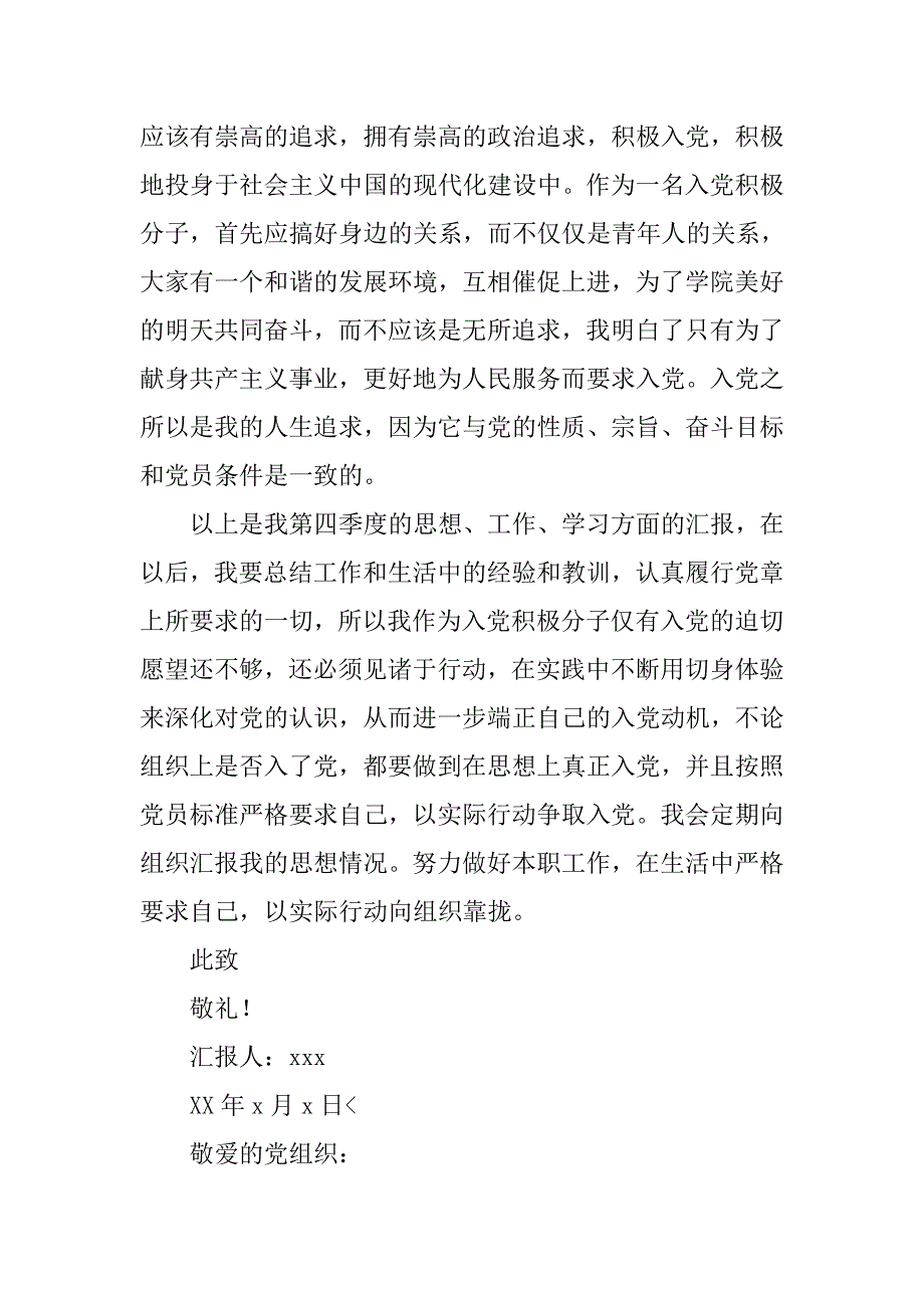 大三入党积极分子第四季度思想汇报_第2页