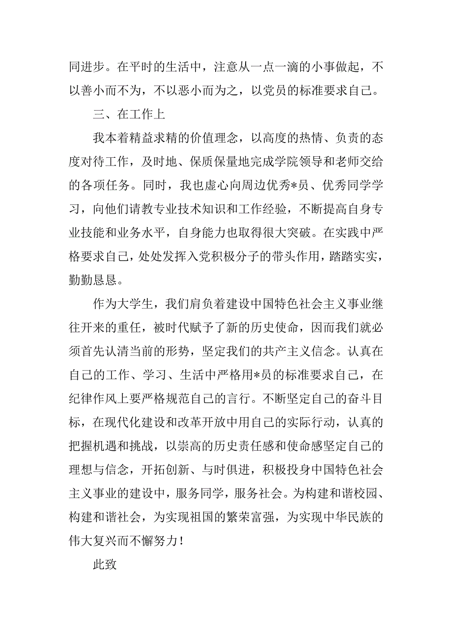 大三入党积极分子第四季度思想汇报_第4页