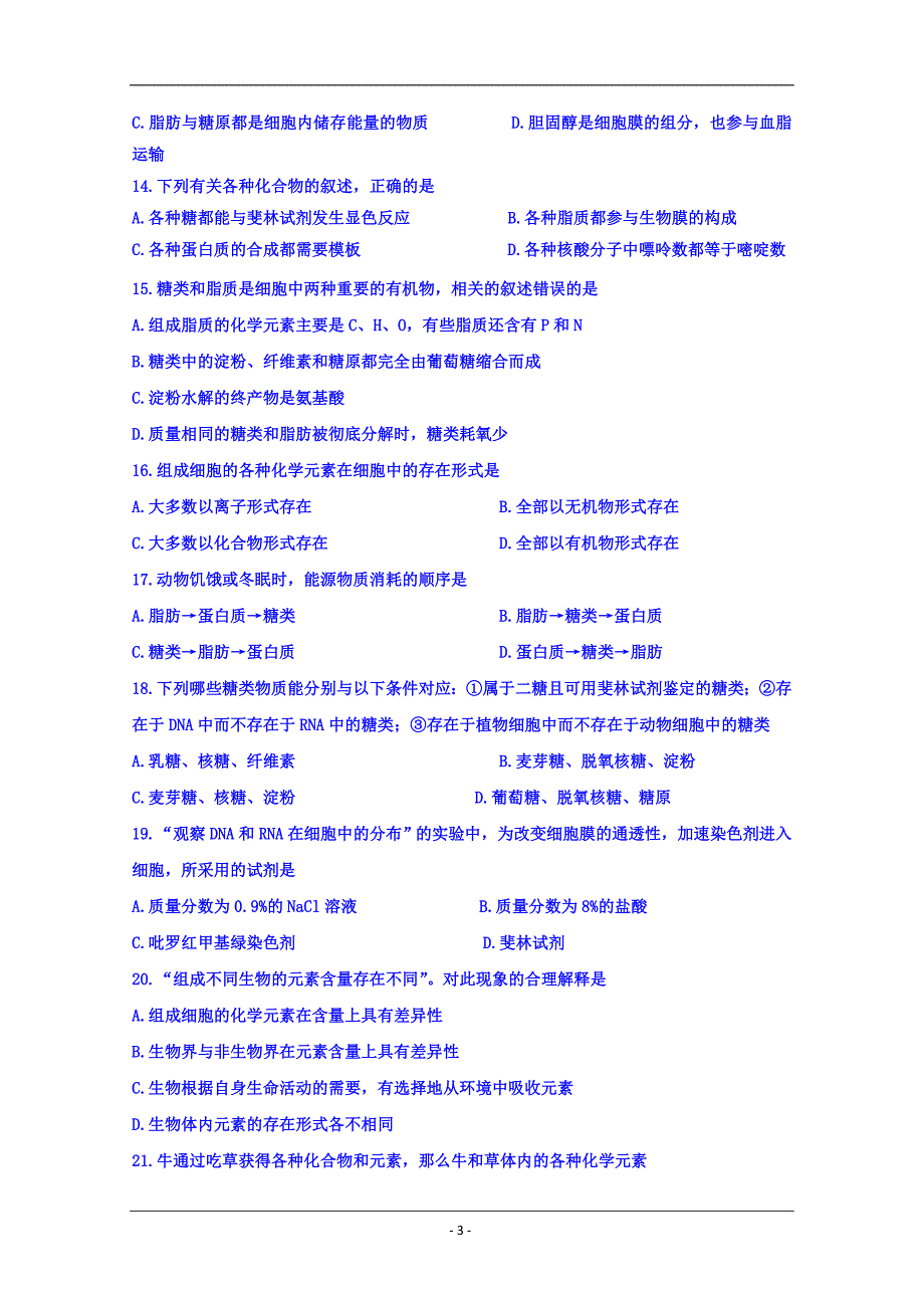 黑龙江省2018-2019学年高二下学期期中考试生物试题 Word版含答案_第3页