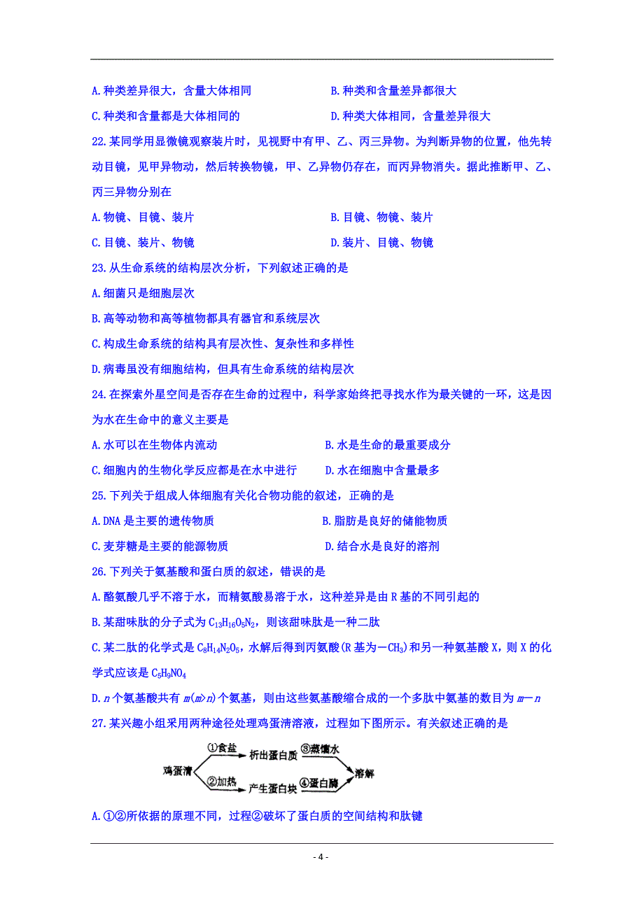 黑龙江省2018-2019学年高二下学期期中考试生物试题 Word版含答案_第4页