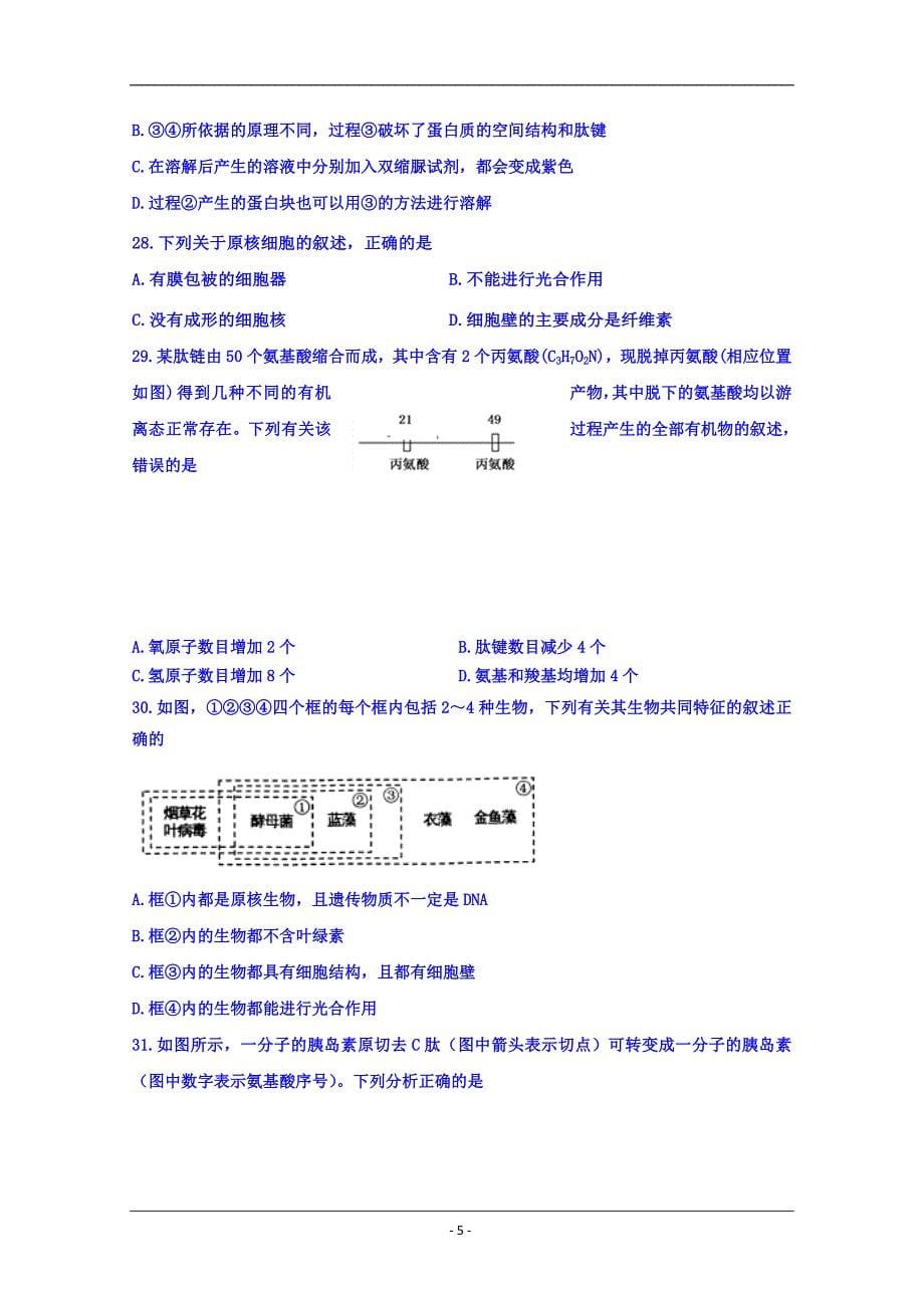 黑龙江省2018-2019学年高二下学期期中考试生物试题 Word版含答案_第5页