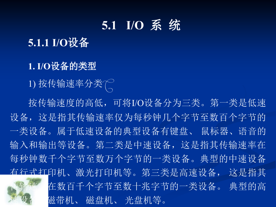 8113-沈祥玖-操作系统原理及应用（Windows Server 2008）-电子教案 第5章 设备管理1_第3页