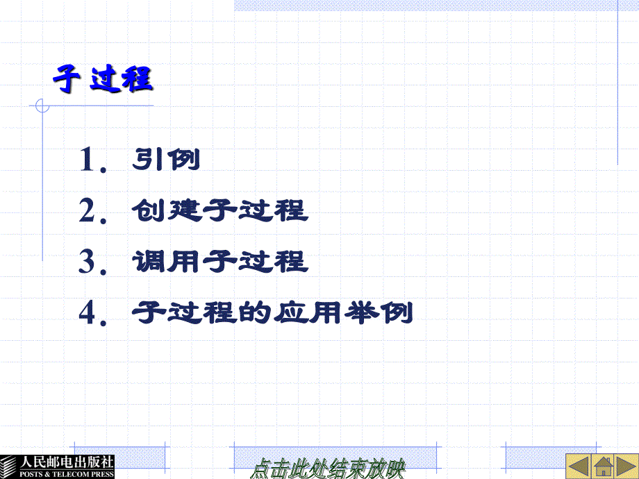 Visual Basic程序设计案例教程 工业和信息化普通高等教育“十二五”规划教材立项项目 教学课件 ppt 作者  刘红梅 第8章_第3页