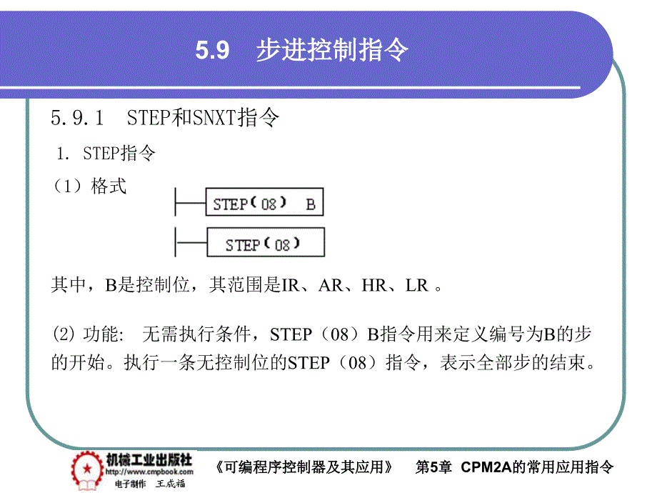 可编程序控制器及其应用 教学课件 ppt 作者 王成福 5-9_第1页